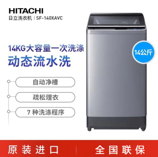 进口全自动波轮变频14kg大容量洗衣机 140XAVC原装 日立SF Hitachi