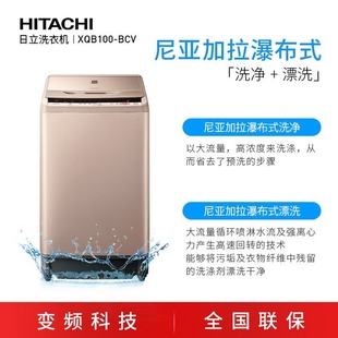 Hitachi BCV洗衣机10公斤KG全自动波轮大容量变频电机 日立XQB100