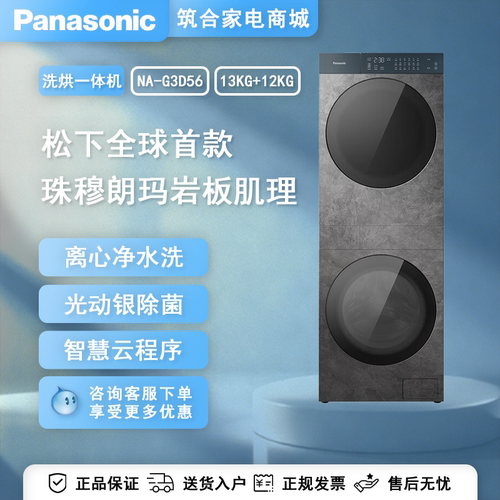 Panasonic/松下 NA-G3D56 喜马拉雅13kg滚筒洗衣12kg热泵烘一体机