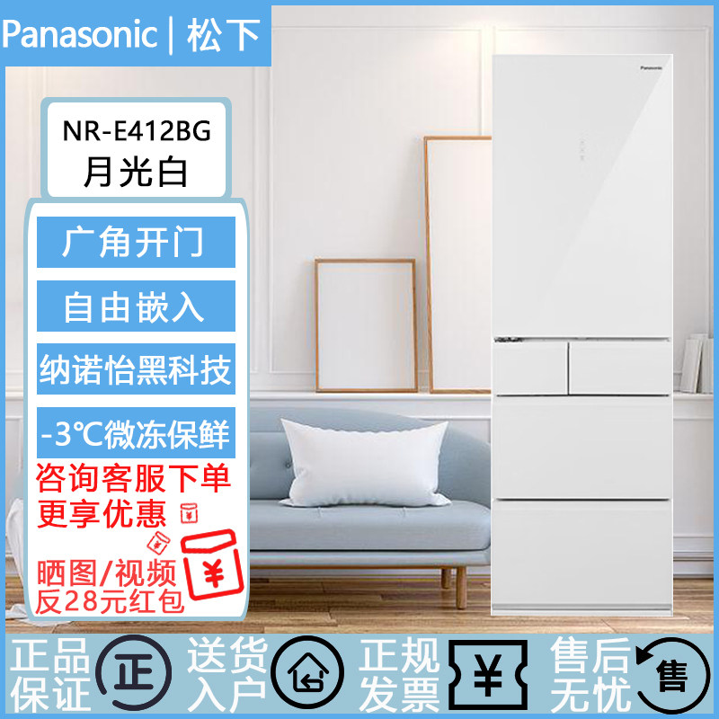 松下NR-E412BG-W 家用智能风冷无霜节能超薄零嵌多门大容量电冰箱
