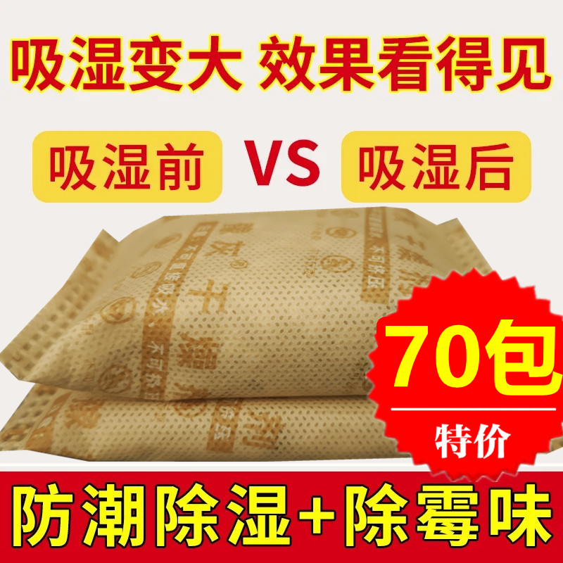 生石灰干燥剂家用除湿袋