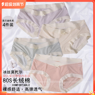 抗菌大 薄款 冰丝无痕孕妇内裤 低腰托腹怀w孕前中后期产后安全底裤