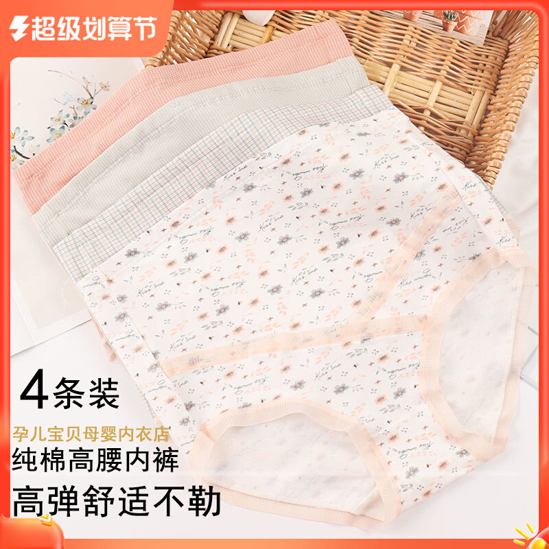 孕妇高腰内裤纯棉无痕底裤怀孕产妇中晚期短裤头抗菌托腹舒适大码,孕妇装/孕产妇用品/营养,内裤,淘宝优惠券,粉丝福利购,淘宝优惠卷