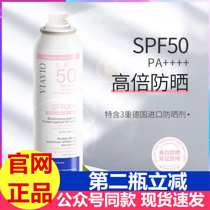 维美维侬高倍美白防晒 3重隔离 SPF50美白防晒喷雾补水-封面