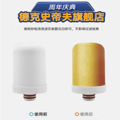 意开清泉润佳德克史帝夫净水器ST901/S100陶瓷阻垢滤芯过滤水碱水
