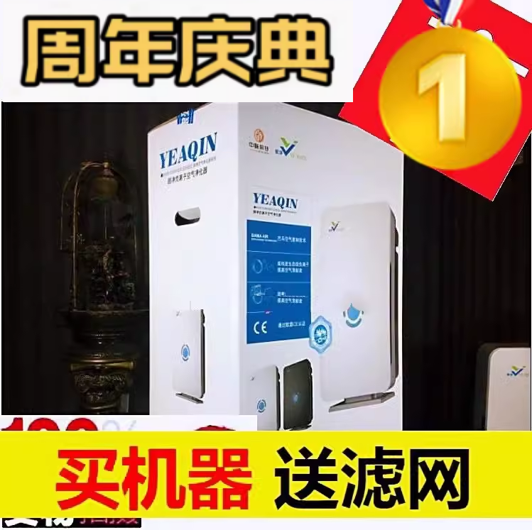 适配中脉颐净HM-YJ-I家用除甲醛苯负离子空气净化器滤网整套