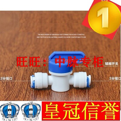 富迪净水器配件2分快接球阀