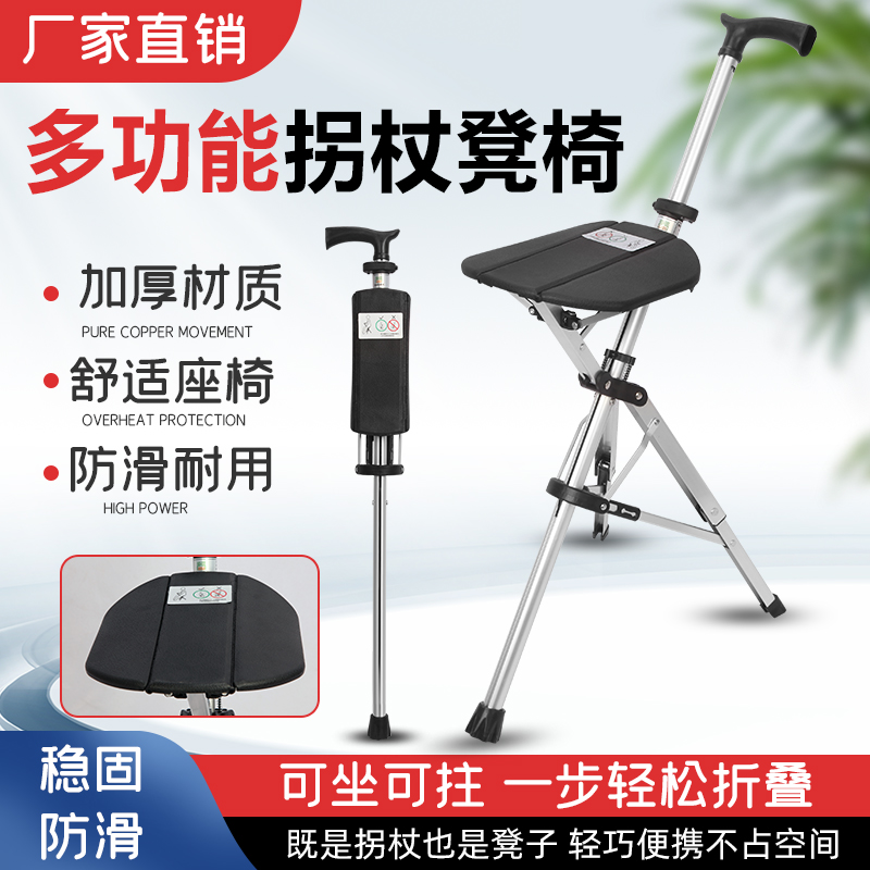 多功能老人拐杖椅子两用老人凳手动一键开合折叠手杖椅可折叠座椅
