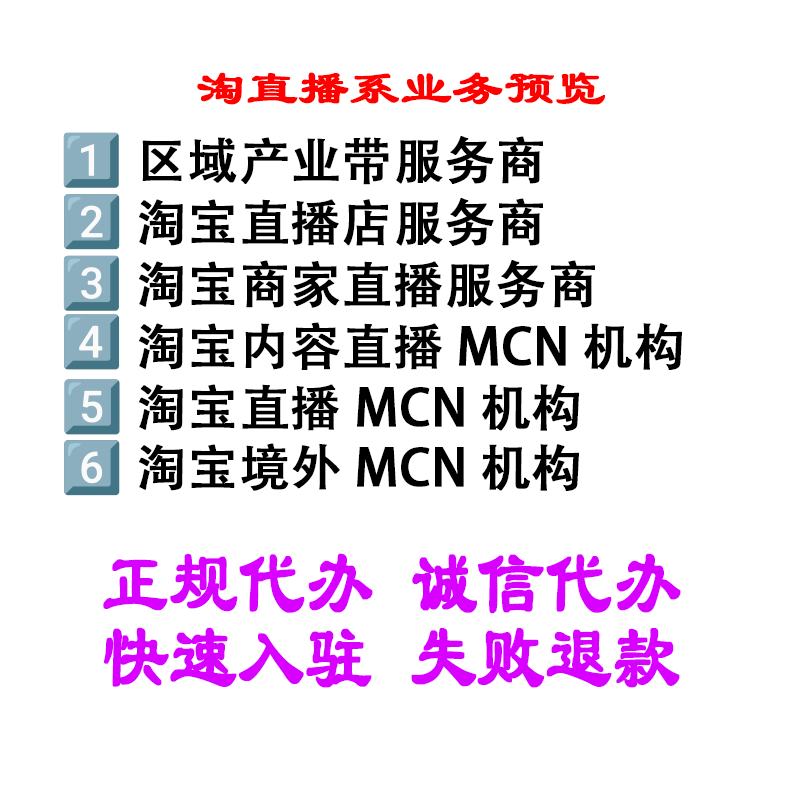 淘宝直播区域产业服务商代办境外公会MCN代入驻公会mcn设计服务