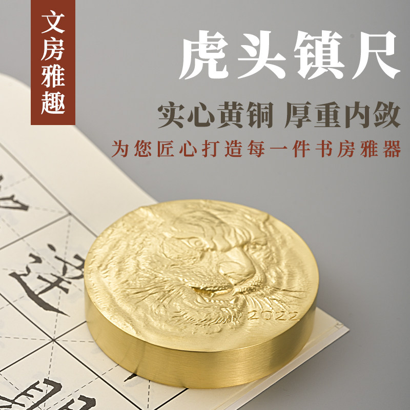 创意圆形虎头镇纸高档创意毛笔字书法黄铜镇尺定制实心压纸小摆件
