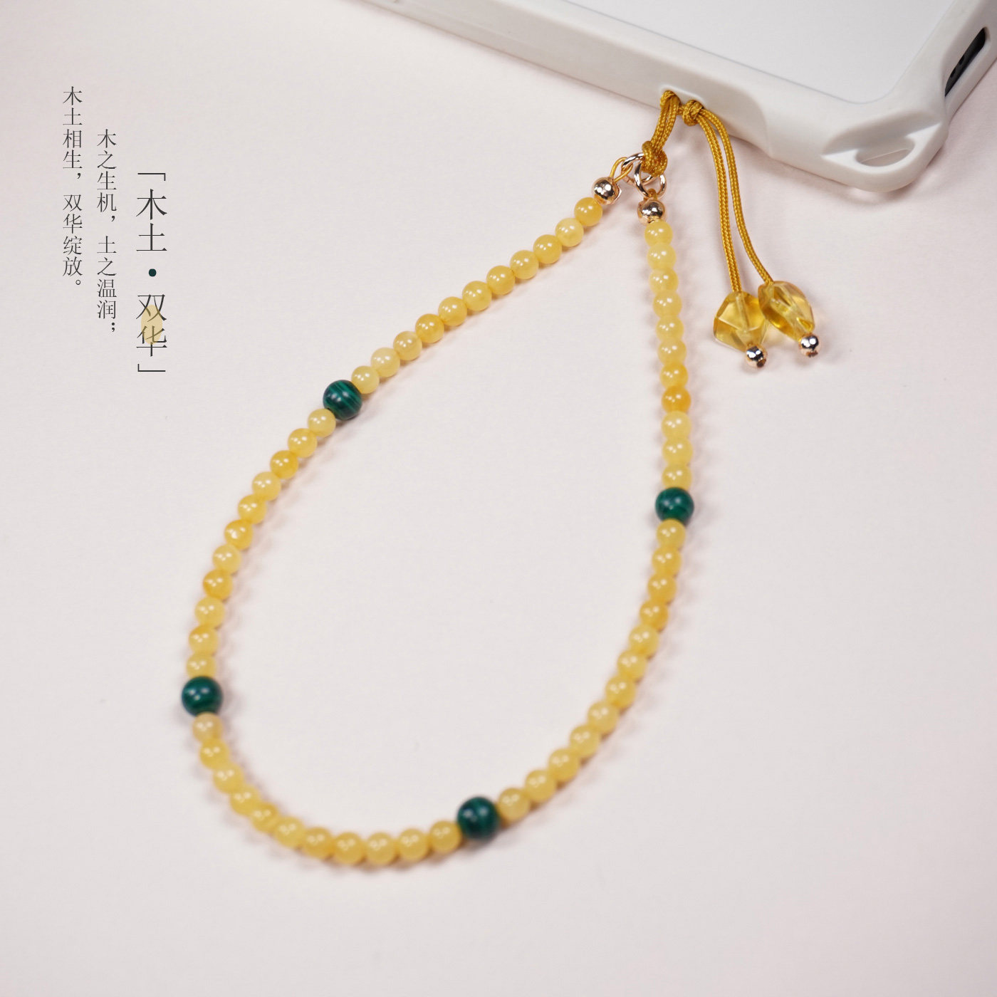 木土双华天然石蜜蜡手机链女手腕珠绳新中式挂饰五行黄色玉石挂件