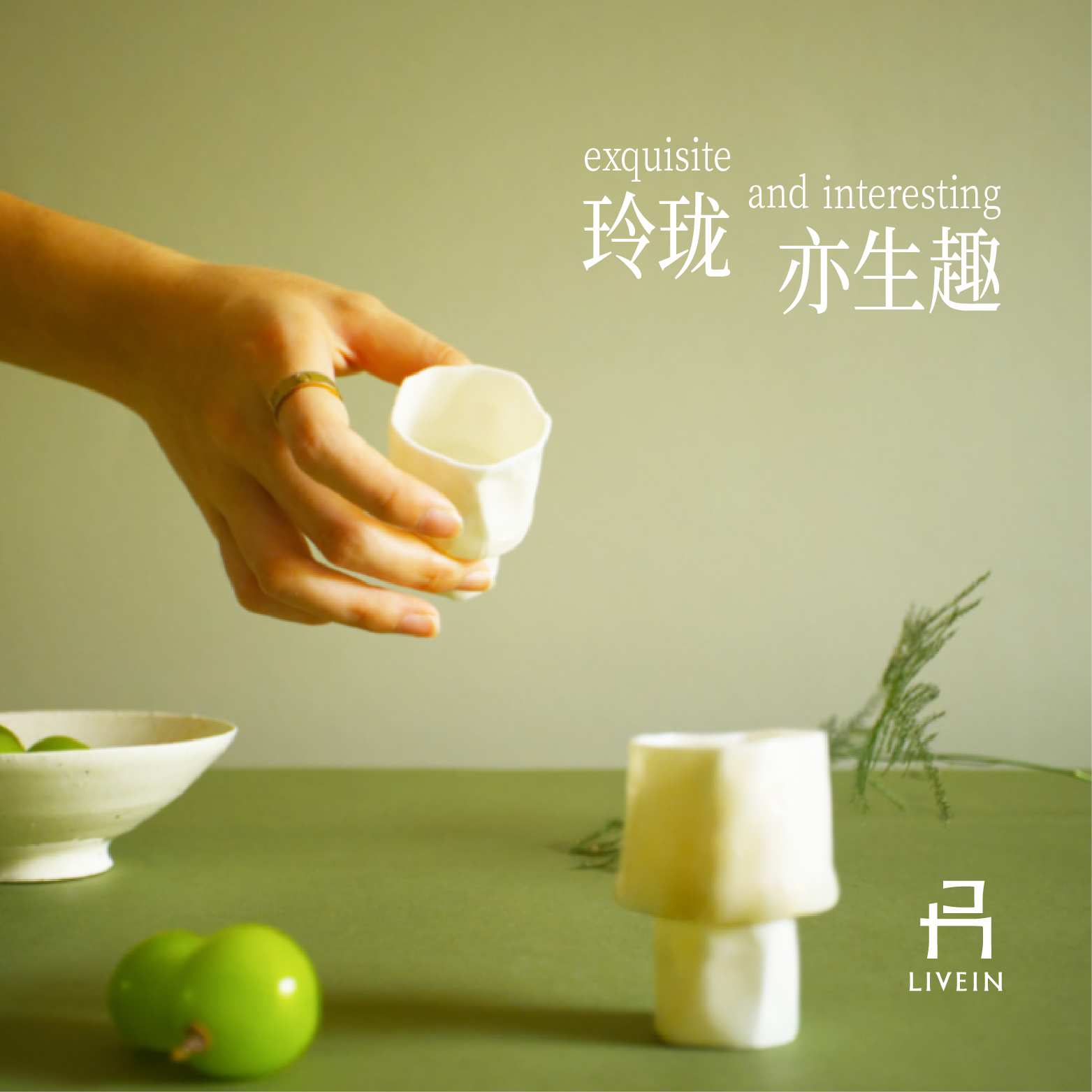 另LIVEIN 新品酒杯茶杯精致陶瓷艺术感温润如玉小巧高足小众设计