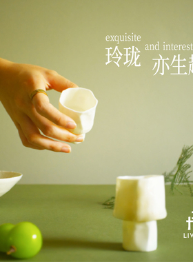 另LIVEIN 新品酒杯茶杯精致陶瓷艺术感温润如玉小巧高足小众设计