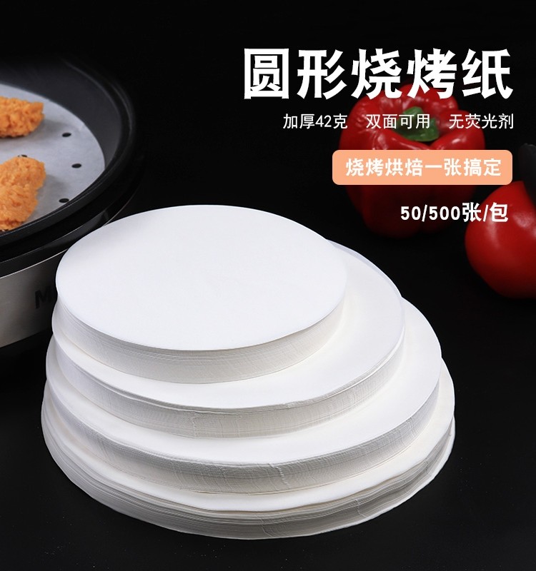 圆形烧烤纸吸油纸烤肉家用烘焙空气炸锅垫纸蛋糕硅油纸烤盘纸不粘,厨房/烹饪用具,烘焙用纸,淘宝优惠券,粉丝福利购,淘宝优惠卷
