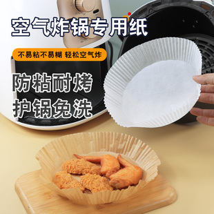 空气炸锅专用纸 锡纸纸垫油纸托薯条食物烘焙吸油家用圆形食物垫