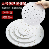 大号蒸笼纸进口不粘蒸馒头包子纸商用蒸柜圆垫纸蒸锅纸笼屉纸特大