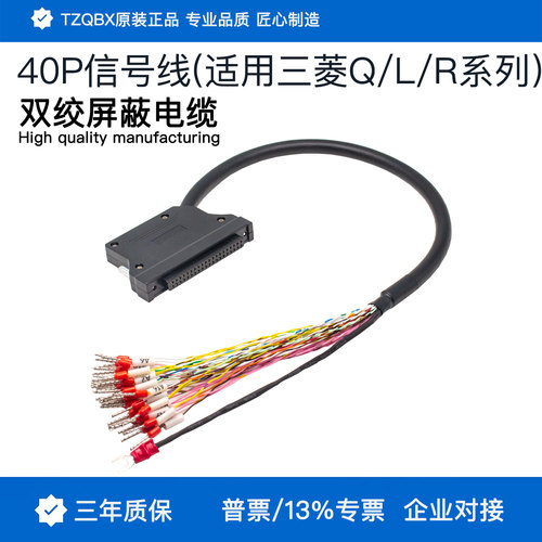 三菱PLC输入输出40针转接信号线