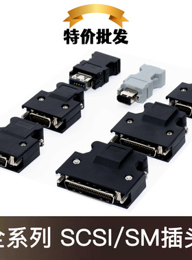 伺服SCSI连接器  6/14/20/26/36/50P 三菱/安川/台达/松下/西门子