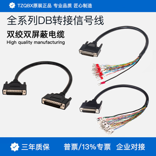 DB公母信号线双绞双屏蔽转接电缆