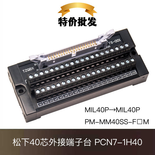 松下40位端子台PLC转接端子排