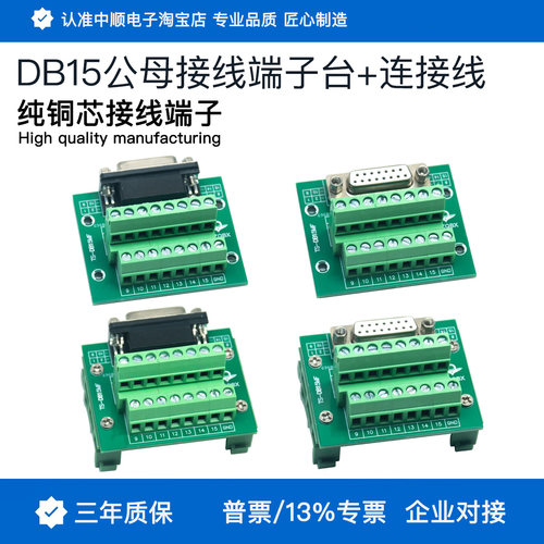 DB15两排公母座端子台15针信号线