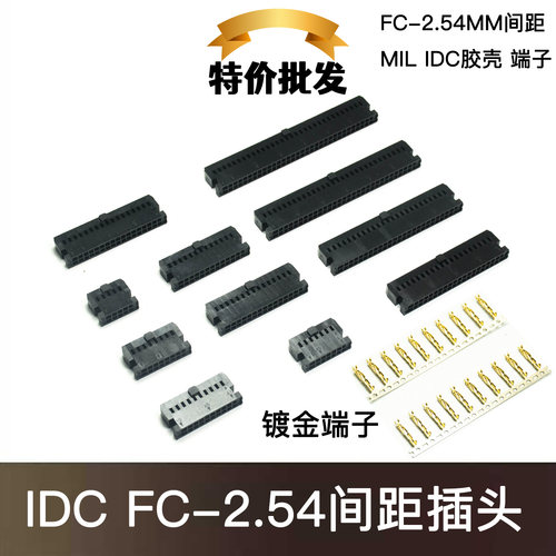 IDC/MIL单凸点牛角插头FC-2.54mm间距 镀金端子双排胶壳连接器