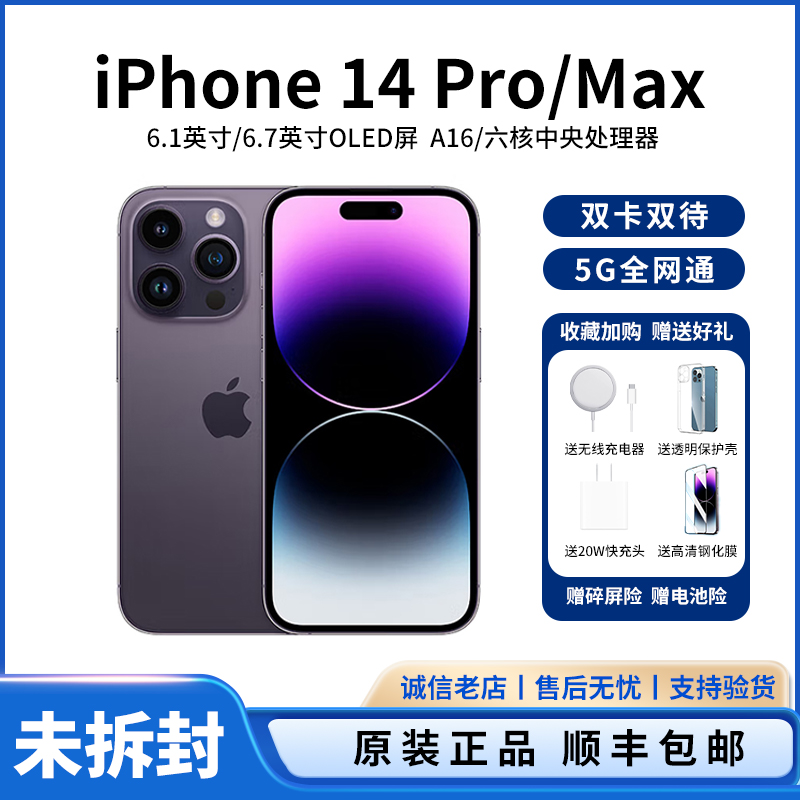 Apple/苹果 iPhone 14 Pro Max 新款 双卡 苹果14Pro全网通手机