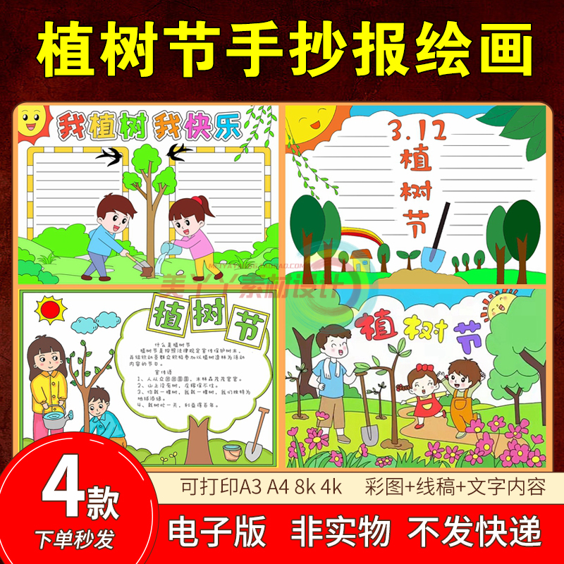 102植树节手抄报绘画模板小学生儿童画电子版一二三年级小报a3a4