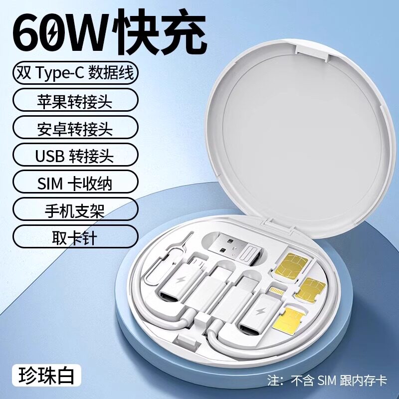 多功能数据线盒转盒转换头通用转接头收纳盒收纳SIM内存卡取卡针五合一套装适用安卓苹果换接器60w快充线