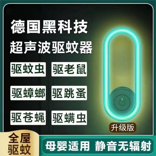 【静音驱蚊】超声波驱蚊神器