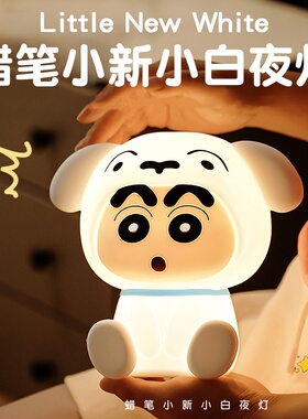 蜡笔小新小白熊猫小夜灯台灯睡眠灯卧室卡通送女生礼物桌面摆件