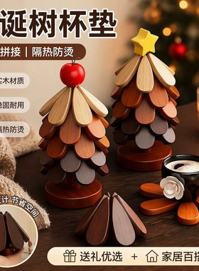 【实木】创意圣诞树隔热杯垫