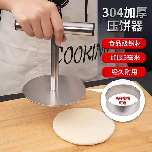 【加厚精钢】不锈钢压饼器