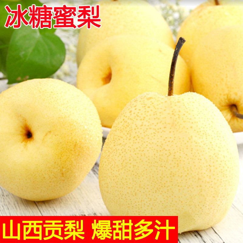 山西贡梨优质果冰糖蜜梨新鲜梨子水果原产地应季现摘现发整箱10斤