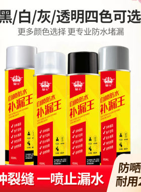 自喷式防水聚氨酯外墙房屋补漏胶