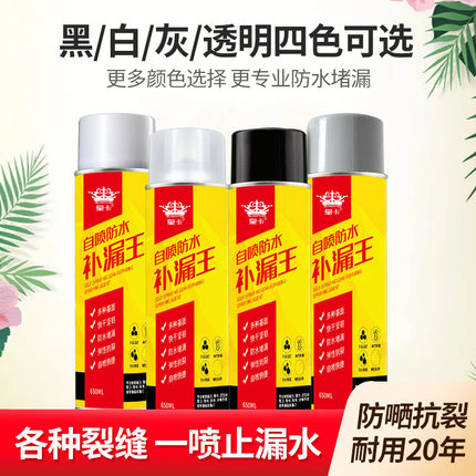 皇卡自喷式防水补漏胶屋顶聚氨酯材料外墙楼阳台顶房屋防漏堵王