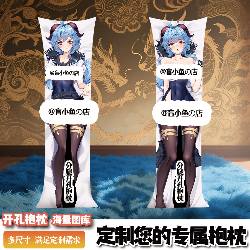 原神甘雨周边r18等身抱枕成人开孔睡觉专用大人二次元来图定制