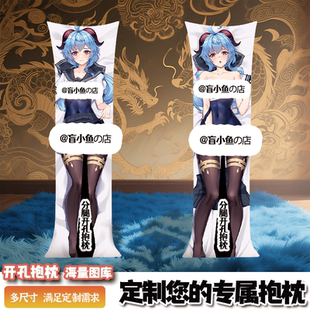 原神甘雨男士人形二次元等身带洞睡觉长条动漫抱枕成人开孔定制