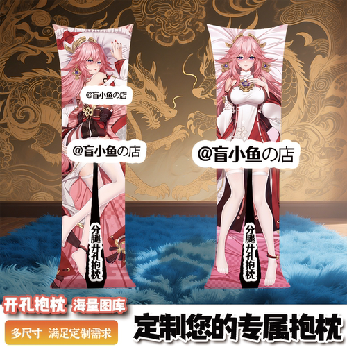 原神八重神子男士人形二次元等身带洞睡觉长条动漫抱枕成人开孔