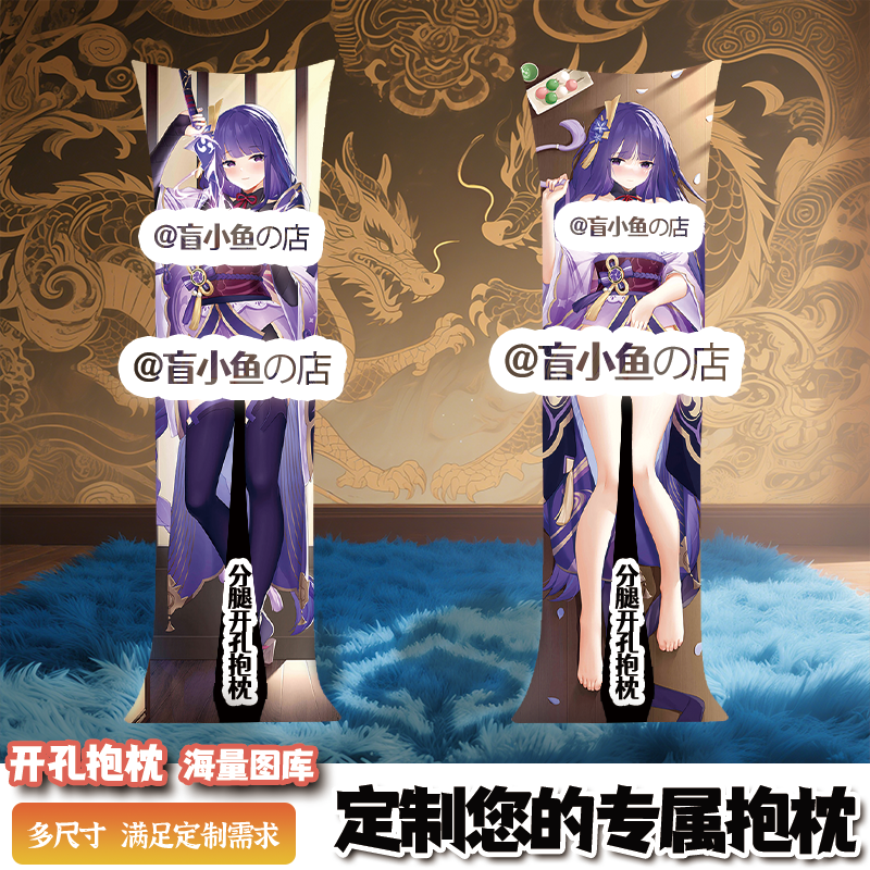 原神雷电将军周边r18等身抱枕成人开孔睡觉专用二次元来图定制