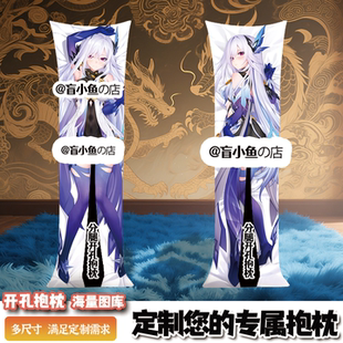 原神丝柯克男士人形二次元等身带洞睡觉长条动漫抱枕成人开孔定制