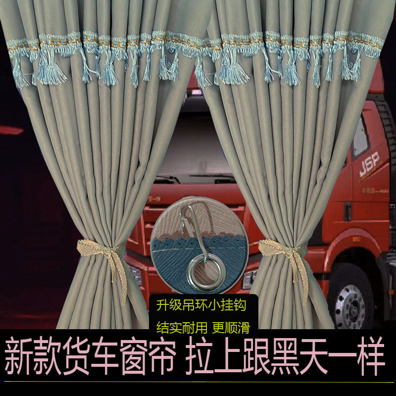 陕汽康明斯龙骁龙骥X5000S新M3000X3000专用小挂钩车窗帘顺滑好拉