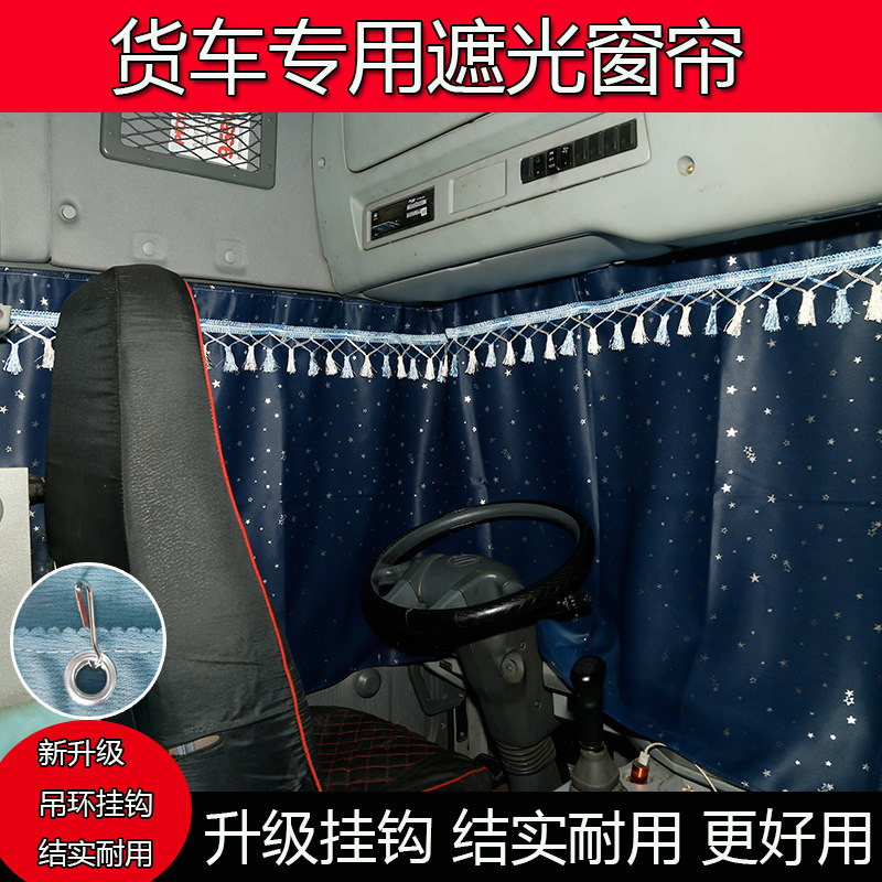 欧曼银河3 银河5/7/5M星翼行星专用货车窗帘卧铺帘驾驶室内遮阳帘