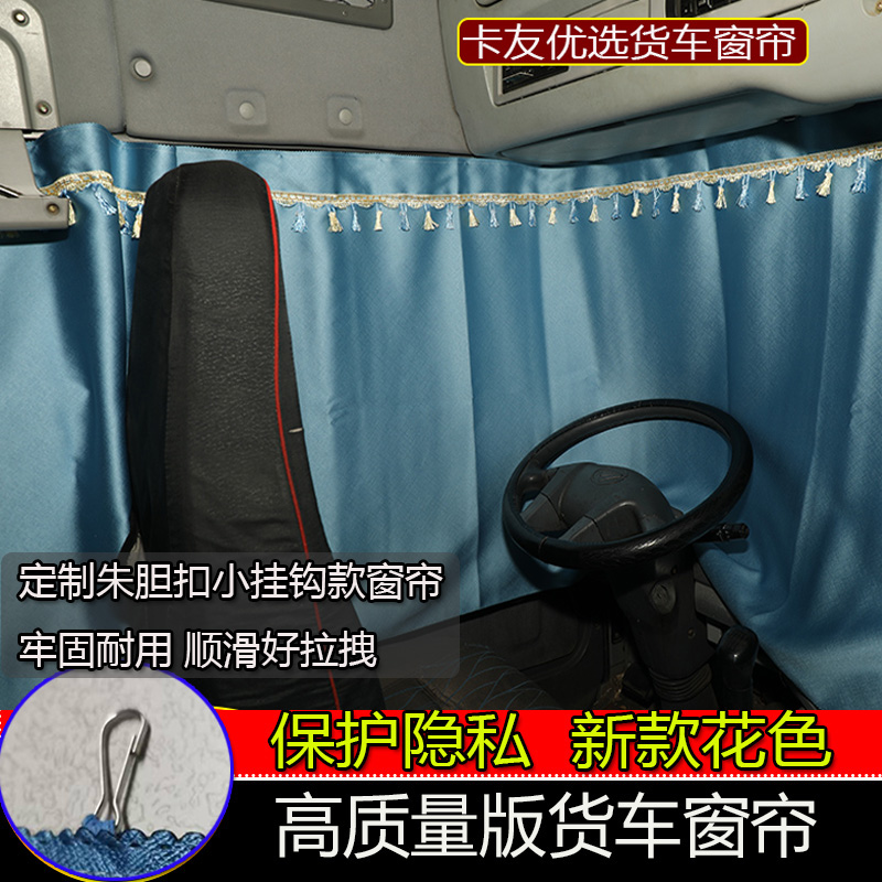 汕德卡G7G5G5SG7SC7H用货车窗帘定制朱胆扣小挂钩款加厚车载窗帘