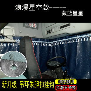 J6G 解放JH6 JK6 J6V J6T货车窗帘卧铺帘车内防晒窗帘 J6PJ6L新款