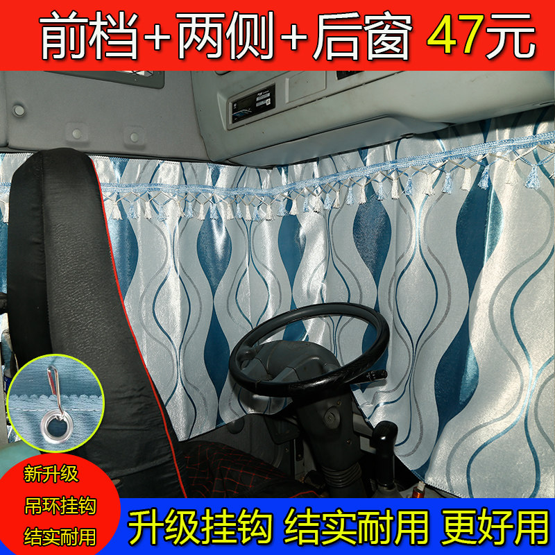 豪沃统帅T200T300T400T500蓝立方单排半驾驶室专用窗帘T5T3T8窗帘