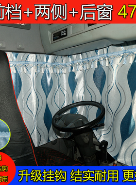 豪沃统帅T200T300T400T500蓝立方单排半驾驶室专用窗帘T5T3T8窗帘