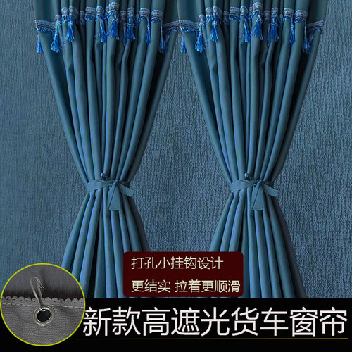 货车窗帘解放J7 J6P J6L JH6JK6J6V半挂驾驶室防晒高遮光加厚窗帘