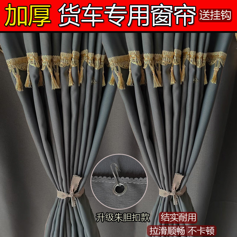 汕德卡G5S G7G5 G7S C7H C5H G7H超高顶专用驾驶室遮光遮阳卧铺帘