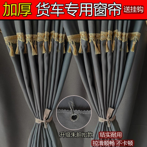 汕德卡G5S G7G5 G7S C7H C5H G7H超高顶专用驾驶室遮光遮阳卧铺帘